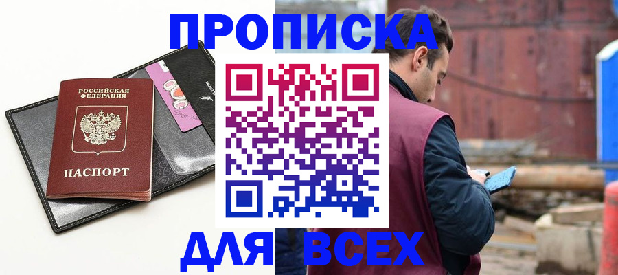 прописка от собственника в Когалыме
